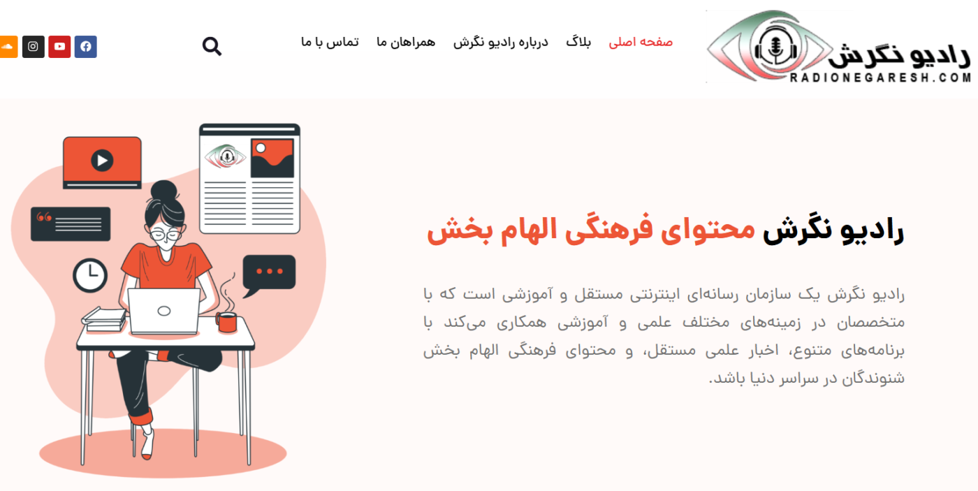 رادیو نگرش