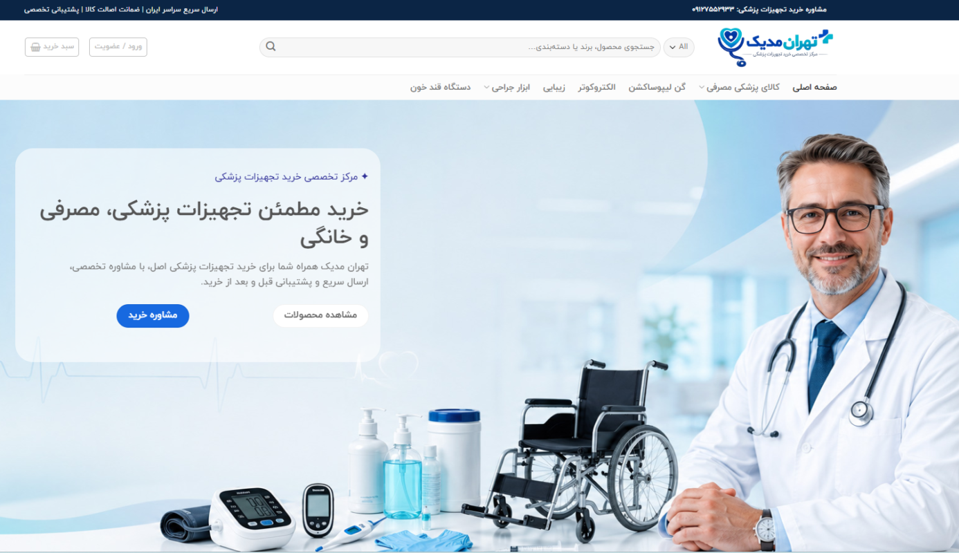 مرکز تخصصی تجهیزات پزشکی
