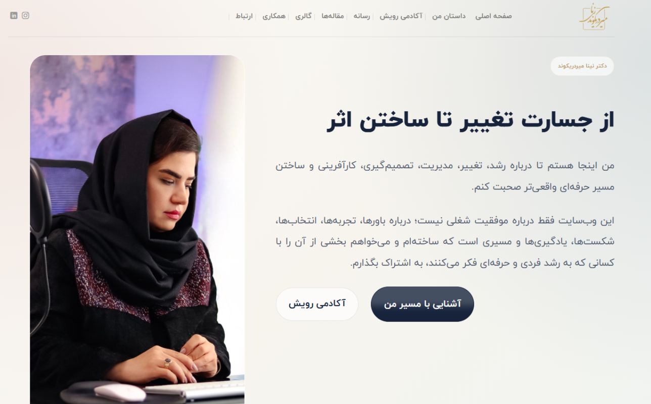 دکتر نینا میردریکوند