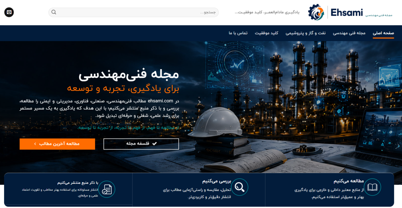 مجله فنی‌مهندسی