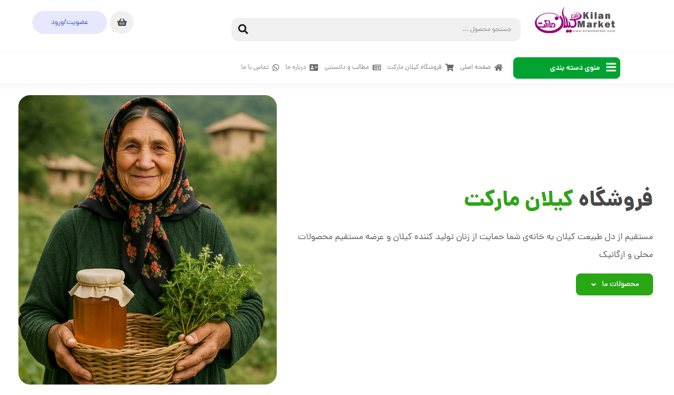 فروشگاه کیلان مارکت