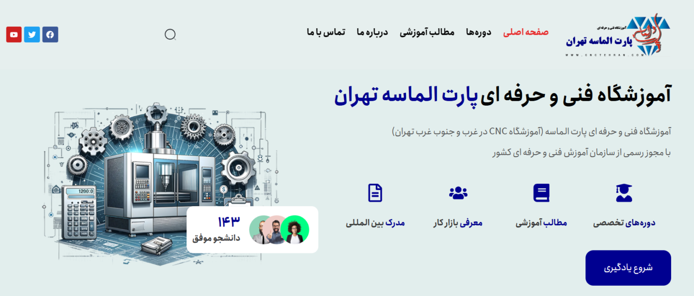 آموزشگاه پارت الماسه تهران