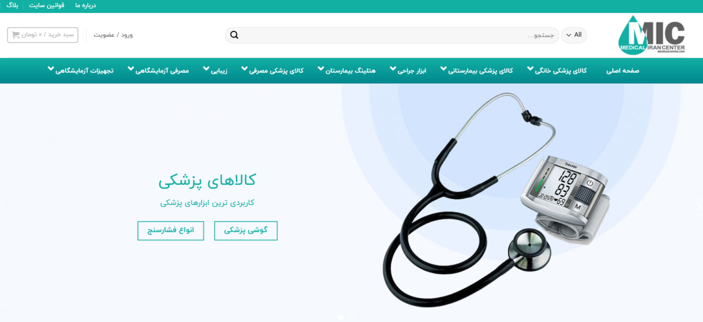 مرکز تخصصی تجهیزات پزشکی